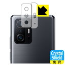 Crystal Shield Xiaomi 11T / 11T Pro (レンズ周辺部用2枚組) 日本製 自社製造直販