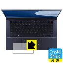 【1000円ポッキリ】【ポイント5倍】Crystal Shield ASUS ExpertBook B9 B9450FA (タッチパッド用) 日本製 自社製造直販 買いまわりにオススメ