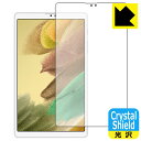 Crystal Shield ギャラクシー Galaxy Tab A7 Lite (SM-T225) 前面のみ (3枚セット) 日本製 自社製造直販(2)