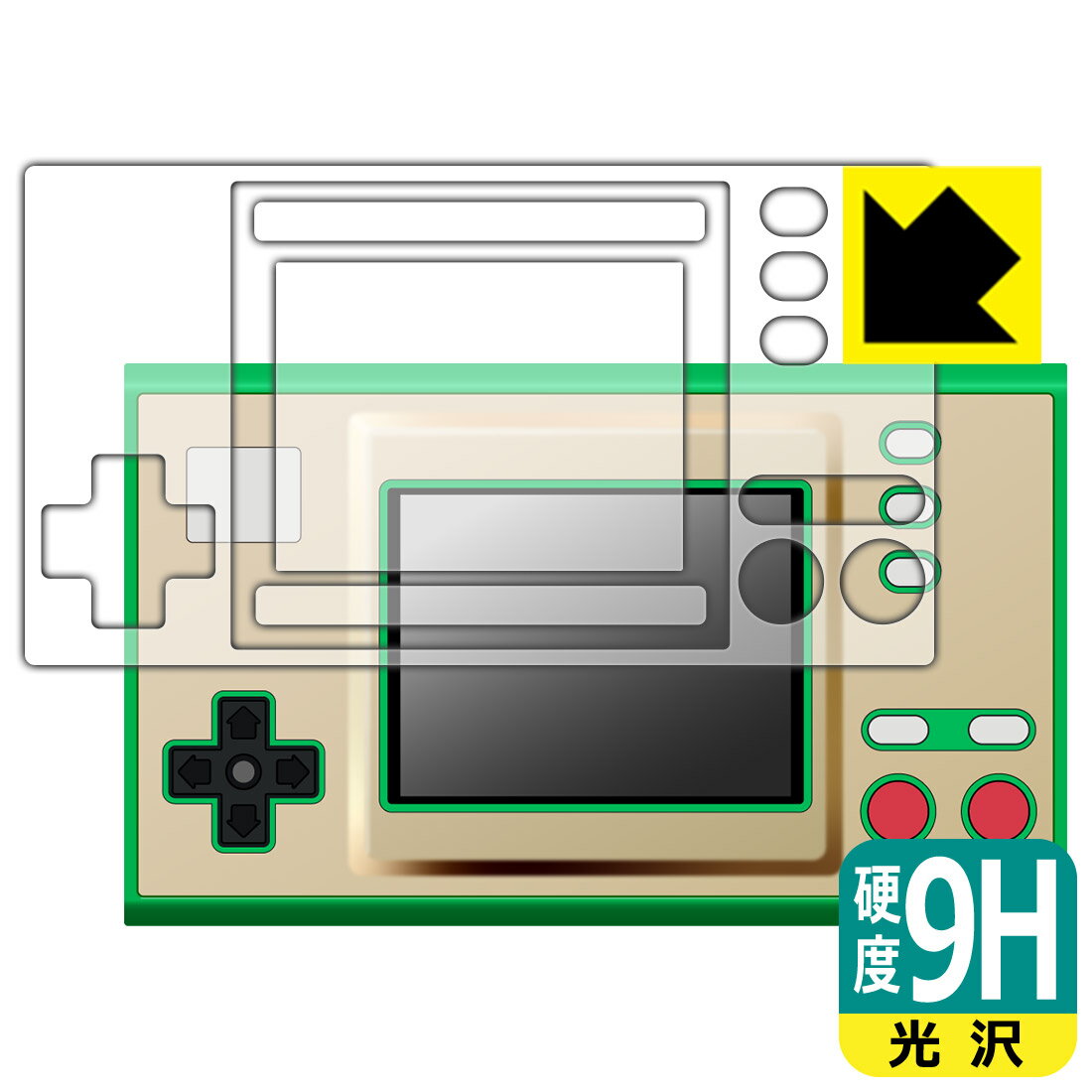ゲーム&ウオッチ ゼルダの伝説 用 9H高硬度【 光沢 】保護フィルム (画面用/ふち用) 日本製 自社製造直販