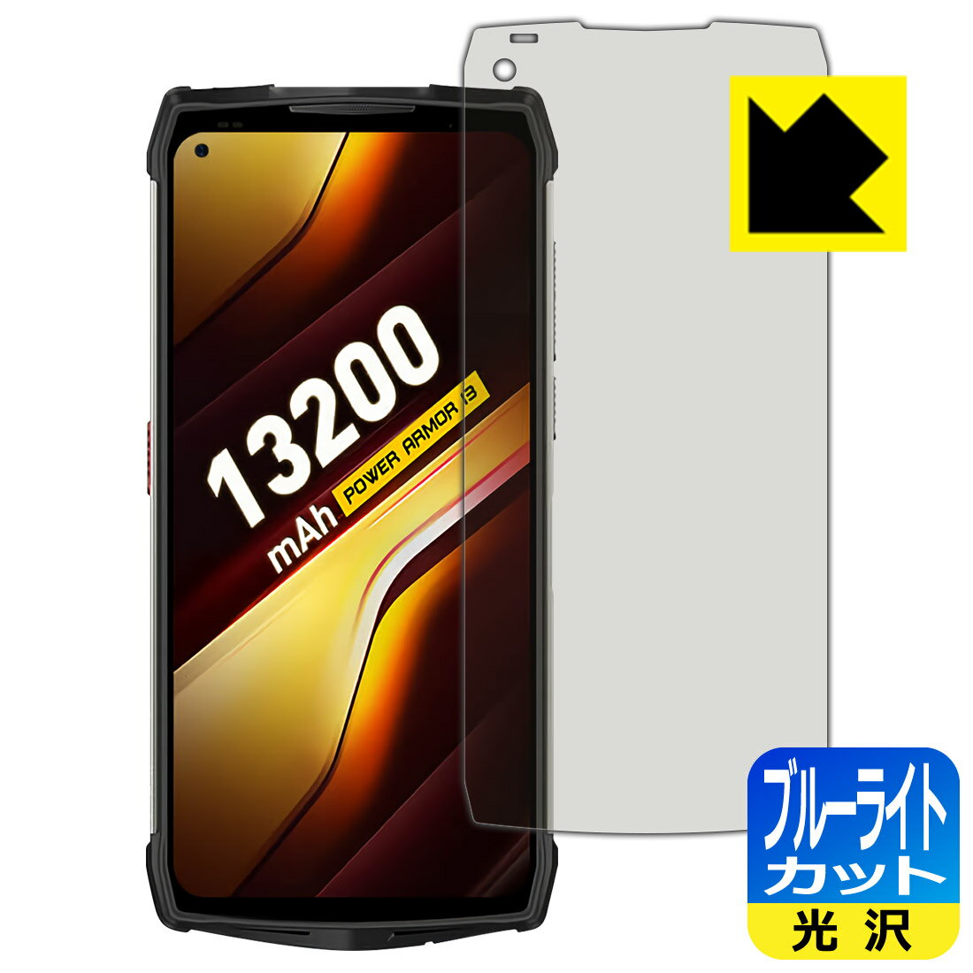 ブルーライトカット保護フィルム Ulefone Power Armor 13 日本製 自社製造直販