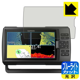 ブルーライトカット【光沢】保護フィルム ガーミン GARMIN STRIKER Vivid 9sv 日本製 自社製造直販