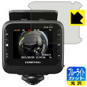 ブルーライトカット【 光沢 】保護フィルム コムテック ドライブレコーダー ZDR037 日本製 自社製造直販