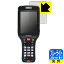 ブルーライトカット【 光沢 】保護フィルム ハンディターミナル BT-W300シリーズ (BT-W300/BT-W350) ディスプレイ用 日本製 自社製造直販