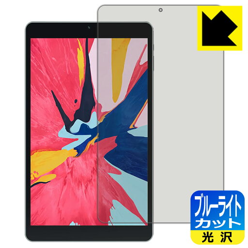 ブルーライトカット【 光沢 】保護フィルム VASTKING KingPad SA10 日本製 自社製造直販 ブルーライトカット【 光沢 】保護フィルム VASTKING KingPad SA10 日本製 自社製造直販