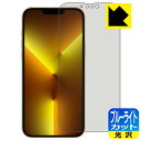 【 1000円ポッキリ 】【 ポイント5倍 】ブルーライトカット【 光沢 】保護フィルム iPhone 13 Pro Max 日本製 自社製造直販 買いまわりに...