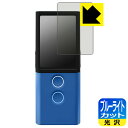 ブルーライトカット【 光沢 】保護フィルム Vasco Translator M3 日本製 自社製造直販
