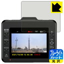 ブルーライトカット【 光沢 】保護フィルム ドライブレコーダー SN-ST5600d/SN-ST3300P 日本製 自社製造直販