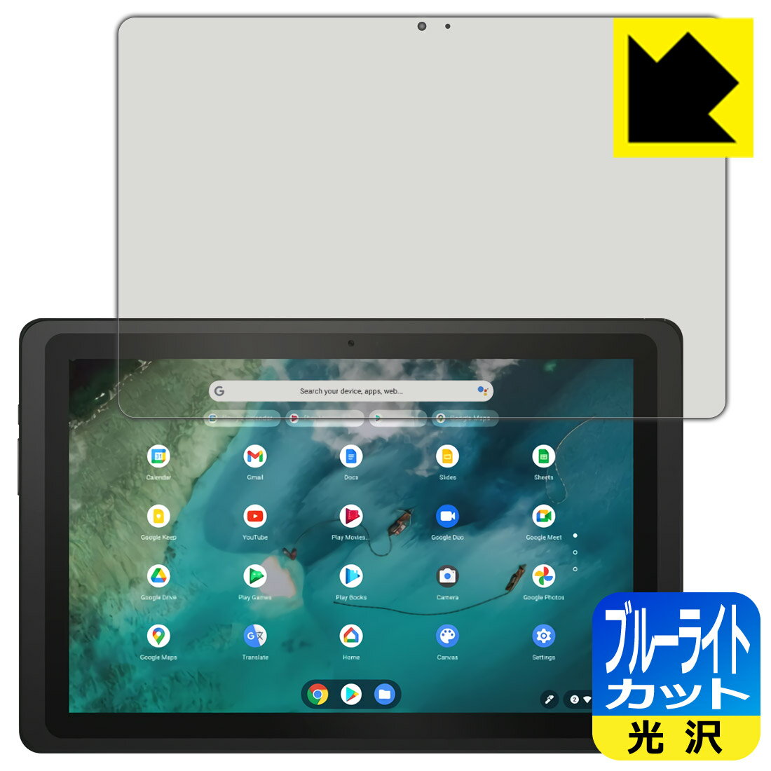 ブルーライトカット【 光沢 】保護フィルム ASUS Chromebook Detachable CZ1 (CZ1000DVA) 日本製 自社製造直販