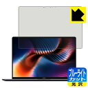 ブルーライトカット【 光沢 】保護フィルム Xiaomi Notebook Pro 15 (2021) 日本製 自社製造直販(2)