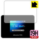 9H高硬度【 反射低減 】保護フィルム Wi-Fi STATION SH-52B (前面用) 日本製 自社製造直販