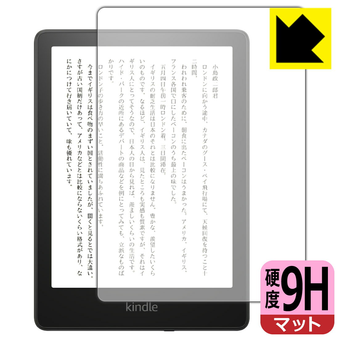 9H高硬度【 反射低減 】保護フィルム Kindle Paperwhite (第11世代 2021年11月発売モデル) 日本製 自社製造直販