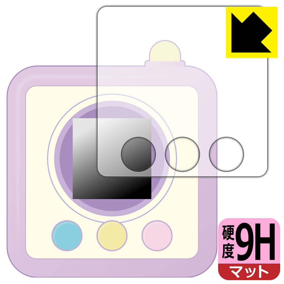 すみっコぐらし すみっコみっけ / すみっコみっけDX 用 9H高硬度【 反射低減 】保護フィルム 日本製 自社製造直販