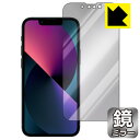 Mirror Shield iPhone 13 mini (前面のみ) 日本製 自社製造直販