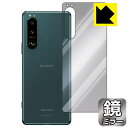 Mirror Shield エクスペリア Xperia 5 III (SO-53B/SOG05/XQ-BQ42) 背面のみ 日本製 自社製造直販