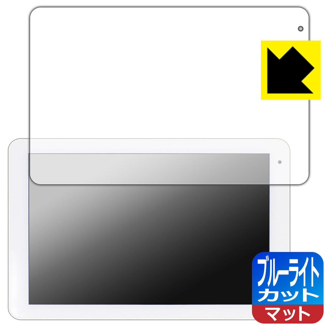 ブルーライトカット【反射低減】保護フィルム コミュファ光 10.1インチ タブレット AT-10 日本製 自社製造直販