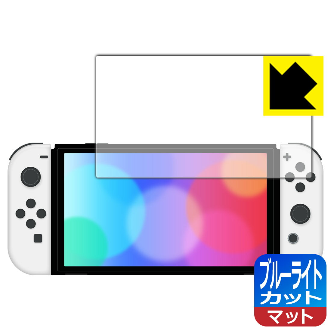 ブルーライトカット【 反射低減 】保護フィルム Nintendo Switch (有機ELモデル) 日本製 自社製造直販
