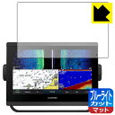 ブルーライトカット【 反射低減 】保護フィルム ガーミン GARMIN GPSMAP 923xsv / 923 日本製 自社製造直販