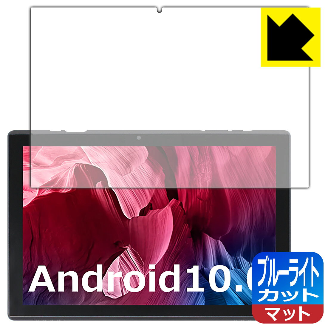 ●対応機種 : ZZB タブレット ZB10●内容量 : 1枚●目に有害といわれるブルーライトを34%カット！目に優しく疲れにくい！画面の映り込みを抑える反射低減タイプ！●安心の国産素材を使用。日本国内の自社工場で製造し出荷しています。【ポスト投函送料無料】商品は【ポスト投函発送 (追跡可能メール便)】で発送します。お急ぎ、配達日時を指定されたい方は以下のクーポンを同時購入ください。【お急ぎ便クーポン】　プラス110円(税込)で速達扱いでの発送。お届けはポストへの投函となります。【配達日時指定クーポン】　プラス550円(税込)で配達日時を指定し、宅配便で発送させていただきます。【お急ぎ便クーポン】はこちらをクリック【配達日時指定クーポン】はこちらをクリック　液晶画面のLEDバックライトから発せられる「ブルーライト」は可視光線の中で最も刺激が強く、目や身体に悪影響があるのではないかといわれています。このフィルムは、画面に貼りつけるだけで380〜500nmの「ブルーライト」を大幅にカットしますので、仕事や遊びで、長時間液晶画面を使用する方や、目の疲れが気になる方にオススメです。「ブルーライトカット機能付きPCメガネ」などをかけることなく、「ブルーライト」をカットすることができますので、メガネを持ち歩く必要もなく便利です。※全光線透過率：90%※この製品は透明タイプです。表面に微細な凹凸を作ることにより、外光を乱反射させギラツキを抑える「アンチグレア加工」がされております。屋外での太陽光の映り込み、屋内でも蛍光灯などの映り込みが気になるシーンが多い方におすすめです。また、指紋がついた場合でも目立ちにくいという特長があります。指滑りはさらさらな使用感でストレスのない操作・入力が可能です。ハードコート加工がされており、キズや擦れに強くなっています。簡単にキズがつかず長くご利用いただけます。反射防止のアンチグレア加工で指紋が目立ちにくい上、表面は防汚コーティングがされており、皮脂や汚れがつきにくく、また、落ちやすくなっています。接着面は気泡の入りにくい特殊な自己吸着タイプです。素材に柔軟性があり、貼り付け作業も簡単にできます。また、はがすときにガラス製フィルムのように割れてしまうことはありません。貼り直しが何度でもできるので、正しい位置へ貼り付けられるまでやり直すことができます。抗菌加工によりフィルム表面の菌の繁殖を抑えることができます。清潔な画面を保ちたい方におすすめです。※抗菌率99.9％ / JIS Z2801 抗菌性試験方法による評価最高級グレードの国産素材を日本国内の弊社工場で加工している完全な Made in Japan です。安心の品質をお届けします。使用上の注意●本製品は機器の画面をキズなどから保護するフィルムです。他の目的にはご使用にならないでください。●本製品は液晶保護および機器本体を完全に保護することを保証するものではありません。機器の破損、損傷、故障、その他損害につきましては一切の責任を負いかねます。●製品の性質上、画面操作の反応が変化したり、表示等が変化して見える場合がございます。●貼り付け作業時の失敗(位置ズレ、汚れ、ゆがみ、折れ、気泡など)および取り外し作業時の破損、損傷などについては、一切の責任を負いかねます。●水に濡れた状態でのご使用は吸着力の低下などにより、保護フィルムがはがれてしまう場合がございます。防水対応の機器でご使用の場合はご注意ください。●アルコール類やその他薬剤を本製品に付着させないでください。表面のコーティングや吸着面が変質するおそれがあります。●品質向上のため、仕様などを予告なく変更する場合がございますので、予めご了承ください。