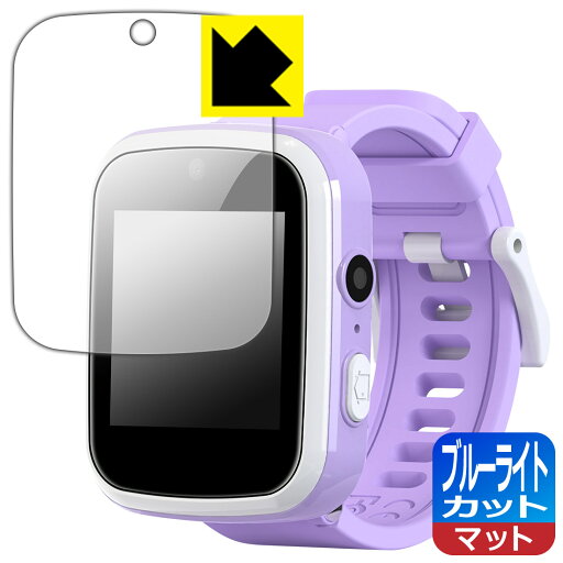ブルーライトカット【 反射低減 】保護フィルム AGPTEK キッズスマートウォッチ W11X 日本製 自社製造直販 ブルーライトカット【 反射低減 】保護フィルム AGPTEK キッズスマートウォッチ W11X 日本製 自社製造直販