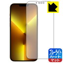 【 1000円ポッキリ 】【 ポイント5倍 】ブルーライトカット【 反射低減 】保護フィルム iPhone 13 Pro Max 日本製 自社製造直販 買いまわ...