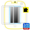 すみっコぐらし もっと遊んで学べちゃう!すみっコパッド 用 ブルーライトカット【 反射低減 】保護フィルム (画面用/ふち用 2枚組) 日本製 自社製造直販