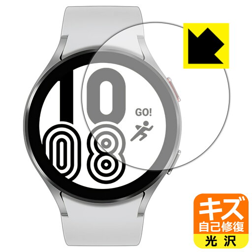 キズ自己修復保護フィルム ギャラクシー Galaxy Watch4 【 ケースサイズ 44mm用 】 日本製 自社製造直販 キズ自己修復保護フィルム ギャラクシー Galaxy Watch4 【 ケースサイズ 44mm用 】 日本製 自社製造直販