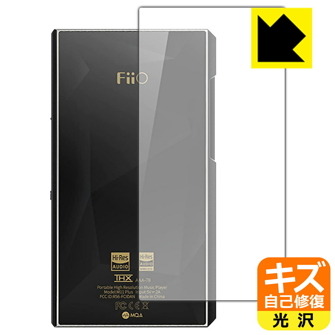 キズ自己修復保護フィルム FiiO M11 Plus LTD (背面のみ) 日本製 自社製造直販