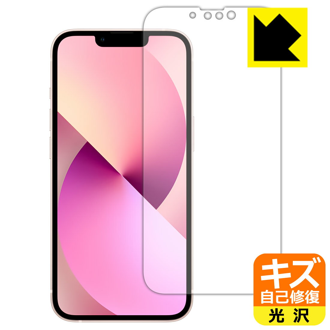 キズ自己修復保護フィルム iPhone 13 (前面のみ) 日本製 自社製造直販