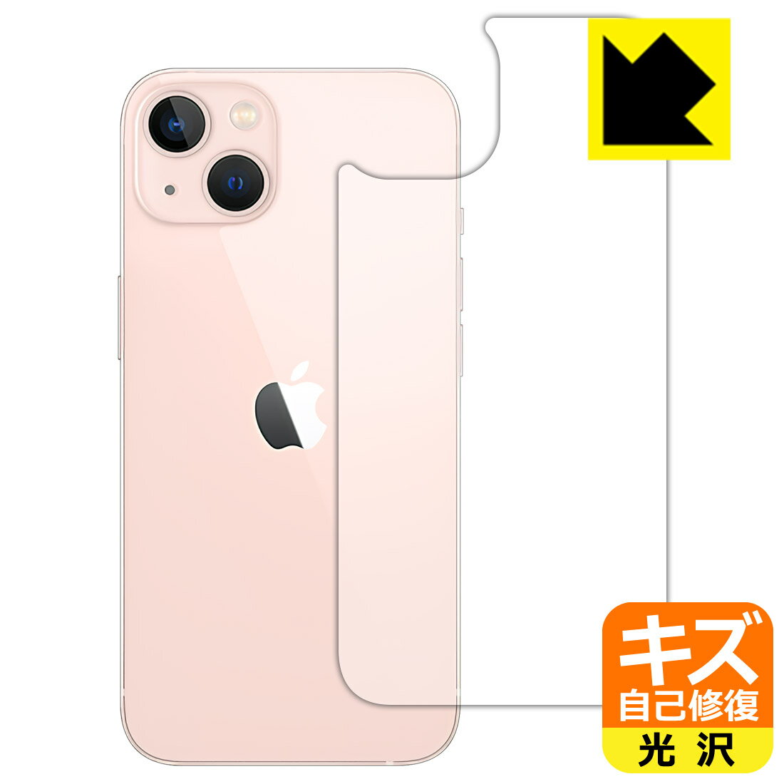 キズ自己修復保護フィルム iPhone 13 (背面のみ) 日本製 自社製造直販