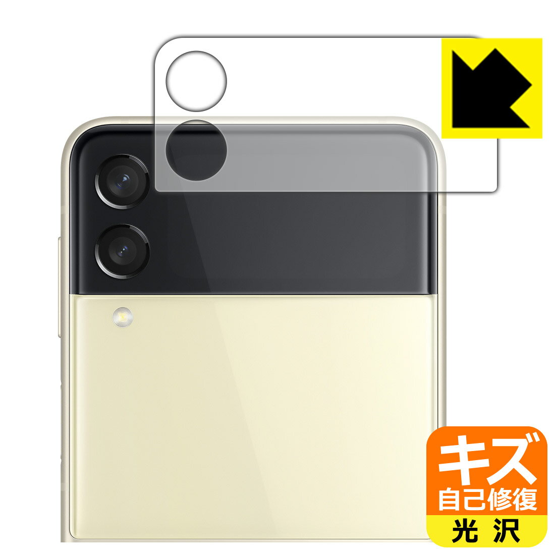 キズ自己修復保護フィルム ギャラクシー Galaxy Z Flip3 5G (カバーディスプレイ部用) 日本製 自社製造直販