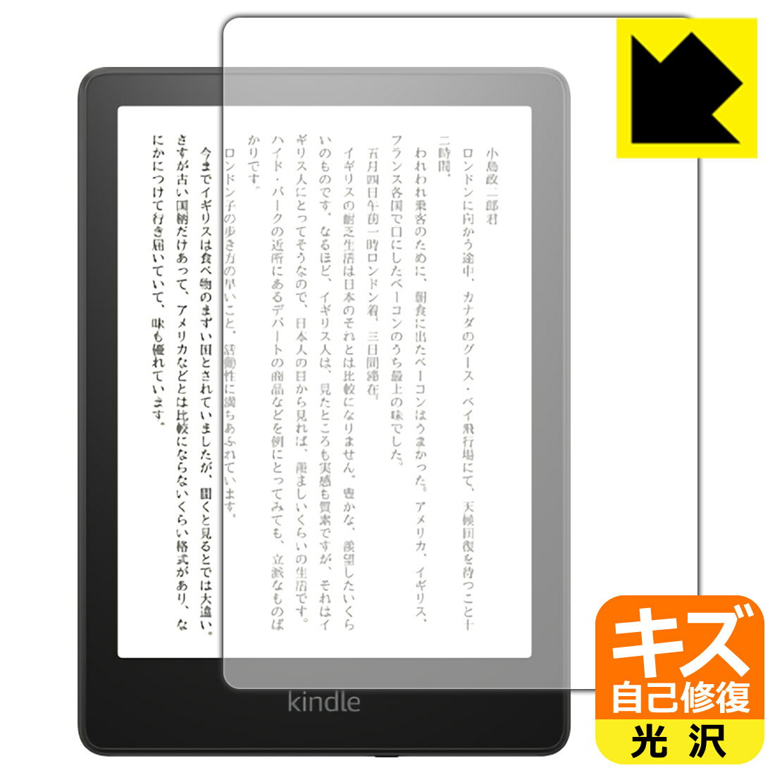 キズ自己修復保護フィルム Kindle Paperwhite (第11世代・2021年11月発売モデル) 日本製 自社製造直販