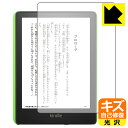 ●対応機種 : Kindle Paperwhite キッズモデル (2021年11月発売モデル)●内容量 : 1枚●特殊なキズ自己修復層が細かなキズを修復！キズがついても時間が経つと自然に直ります。●安心の国産素材を使用。日本国内の自社工場で製造し出荷しています。【ポスト投函送料無料】商品は【ポスト投函発送 (追跡可能メール便)】で発送します。お急ぎ、配達日時を指定されたい方は以下のクーポンを同時購入ください。【お急ぎ便クーポン】　プラス110円(税込)で速達扱いでの発送。お届けはポストへの投函となります。【配達日時指定クーポン】　プラス550円(税込)で配達日時を指定し、宅配便で発送させていただきます。【お急ぎ便クーポン】はこちらをクリック【配達日時指定クーポン】はこちらをクリック 　 表面についた細かいスリ傷が自然に消える特殊な加工がされたフィルムです。キズがついても瞬間的に消えます。 機器を鞄に入れることが多い方や、ツメなどのキズが気になる方へおすすめです。 ※自己修復層を超えたキズは直りません。 貼っていることを意識させないほどの高い透明度に、高級感あふれる光沢・クリアな仕上げとなります。 動画視聴や画像編集など、機器本来の発色を重視したい方におすすめです。 接着面は気泡の入りにくい特殊な自己吸着タイプです。素材に柔軟性があり、貼り付け作業も簡単にできます。また、はがすときにガラス製フィルムのように割れてしまうことはありません。 貼り直しが何度でもできるので、正しい位置へ貼り付けられるまでやり直すことができます。 最高級グレードの国産素材を日本国内の弊社工場で加工している完全な Made in Japan です。安心の品質をお届けします。 使用上の注意 ●本製品は機器の画面をキズなどから保護するフィルムです。他の目的にはご使用にならないでください。 ●本製品は液晶保護および機器本体を完全に保護することを保証するものではありません。機器の破損、損傷、故障、その他損害につきましては一切の責任を負いかねます。 ●製品の性質上、画面操作の反応が変化したり、表示等が変化して見える場合がございます。 ●貼り付け作業時の失敗(位置ズレ、汚れ、ゆがみ、折れ、気泡など)および取り外し作業時の破損、損傷などについては、一切の責任を負いかねます。 ●水に濡れた状態でのご使用は吸着力の低下などにより、保護フィルムがはがれてしまう場合がございます。防水対応の機器でご使用の場合はご注意ください。 ●アルコール類やその他薬剤を本製品に付着させないでください。表面のコーティングや吸着面が変質するおそれがあります。 ●品質向上のため、仕様などを予告なく変更する場合がございますので、予めご了承ください。