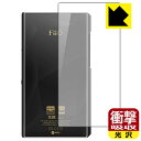 ●対応機種 : FiiO M11 Plus LTD●製品内容 : 背面用1枚●特殊素材の衝撃吸収層が外部からの衝撃を吸収し、機器へのダメージをやわらげます。●安心の国産素材を使用。日本国内の自社工場で製造し出荷しています。【ポスト投函送料無料】商品は【ポスト投函発送 (追跡可能メール便)】で発送します。お急ぎ、配達日時を指定されたい方は以下のクーポンを同時購入ください。【お急ぎ便クーポン】　プラス110円(税込)で速達扱いでの発送。お届けはポストへの投函となります。【配達日時指定クーポン】　プラス550円(税込)で配達日時を指定し、宅配便で発送させていただきます。【お急ぎ便クーポン】はこちらをクリック【配達日時指定クーポン】はこちらをクリック 　 特殊素材の衝撃吸収層がたわむことで衝撃を吸収し、液晶画面や機器へのダメージをやわらげます。ガラスフィルムは割れることがあるため、破損部分でケガをすることがありますが、このフィルムはPET素材ですので、絶対に割れず、安全にお使いいただけます。もちろん割れたカケラが落ちることもありませんので、異物混入などのトラブルも未然に防ぎます。 貼っていることを意識させないほどの高い透明度に、高級感あふれる光沢・クリアな仕上げとなります。 動画視聴や画像編集など、機器本来の発色を重視したい方におすすめです。 表面はフッ素コーティングがされており、皮脂や汚れがつきにくく、また、落ちやすくなっています。指滑りもなめらかで、快適な使用感です。 油性マジックのインクもはじきますので簡単に拭き取れます。 抗菌加工によりフィルム表面の菌の繁殖を抑えることができます。 清潔な画面を保ちたい方におすすめです。 ※抗菌率99.9％ / JIS Z2801 抗菌性試験方法による評価 接着面は気泡の入りにくい特殊な自己吸着タイプです。素材に柔軟性があり、貼り付け作業も簡単にできます。また、はがすときにガラス製フィルムのように割れてしまうことはありません。 貼り直しが何度でもできるので、正しい位置へ貼り付けられるまでやり直すことができます。 最高級グレードの国産素材を日本国内の弊社工場で加工している完全な Made in Japan です。安心の品質をお届けします。 使用上の注意 ●本製品は機器の画面をキズなどから保護するフィルムです。他の目的にはご使用にならないでください。 ●本製品は液晶保護および機器本体を完全に保護することを保証するものではありません。機器の破損、損傷、故障、その他損害につきましては一切の責任を負いかねます。 ●製品の性質上、画面操作の反応が変化したり、表示等が変化して見える場合がございます。 ●貼り付け作業時の失敗(位置ズレ、汚れ、ゆがみ、折れ、気泡など)および取り外し作業時の破損、損傷などについては、一切の責任を負いかねます。 ●水に濡れた状態でのご使用は吸着力の低下などにより、保護フィルムがはがれてしまう場合がございます。防水対応の機器でご使用の場合はご注意ください。 ●アルコール類やその他薬剤を本製品に付着させないでください。表面のコーティングや吸着面が変質するおそれがあります。 ●品質向上のため、仕様などを予告なく変更する場合がございますので、予めご了承ください。