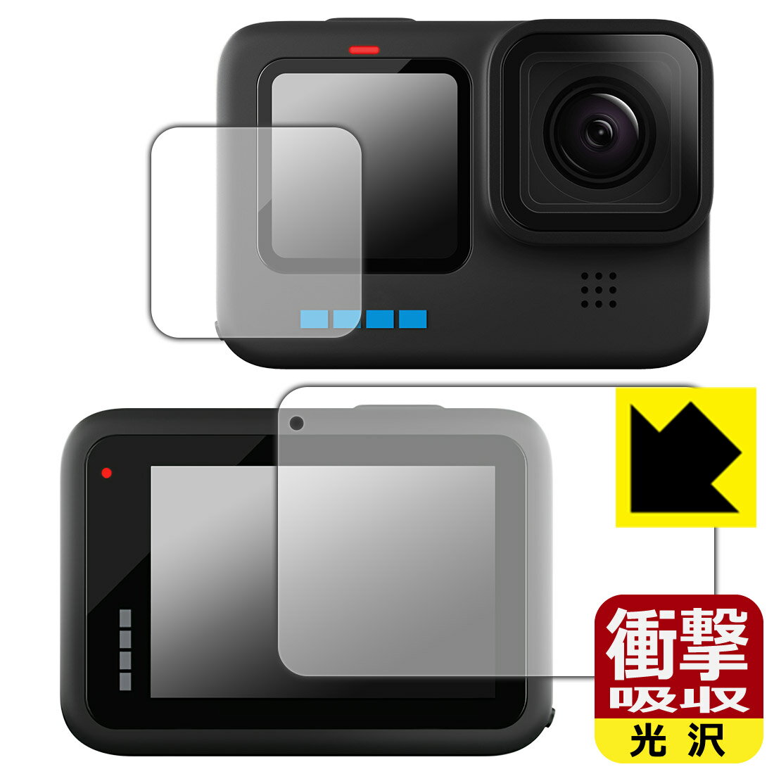 衝撃吸収【光沢】保護フィルム GoPro HERO10 Black (メイン用/サブ用) 日本製 自社製造直販
