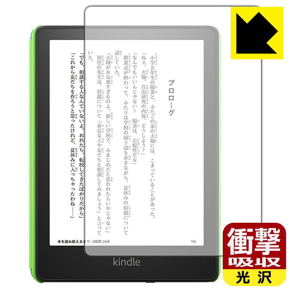 衝撃吸収【光沢】保護フィルム Kindle Paperwhite キッズモデル (2021年11月発売モデル) 日本製 自社製造直販