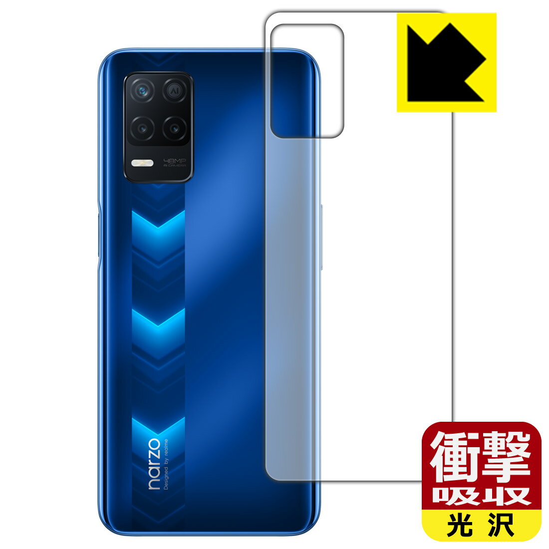 衝撃吸収【光沢】保護フィルム realme narzo 30 5G (背面のみ) 日本製 自社製造直販