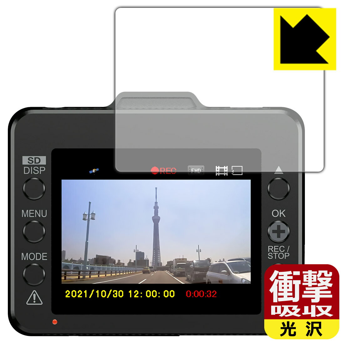 衝撃吸収【 光沢 】保護フィルム ドライブレコーダー SN-ST5600d/SN-ST3300P 日本製 自社製造直販