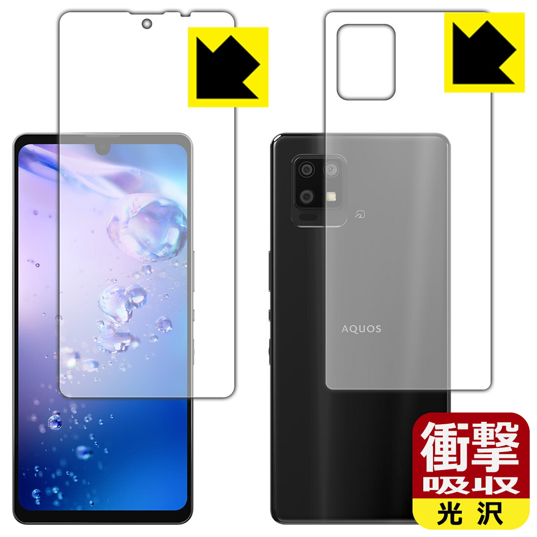 衝撃吸収【 光沢 】保護フィルム アクオス AQUOS zero6 (SHG04/A102SH/SH-RM18) 両面セット【 指紋認証対応 】 日本製 自社製造直販