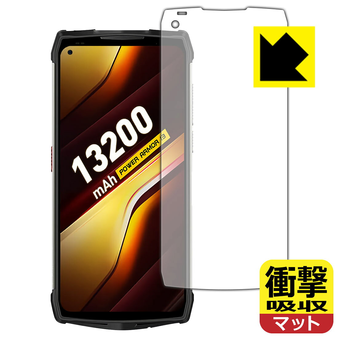 衝撃吸収【 反射低減 】保護フィルム Ulefone Power Armor 13 日本製 自社製造直販