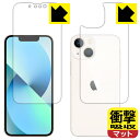 衝撃吸収【反射低減】保護フィルム iPhone 13 mini (両面セット) 日本製 自社製造直販