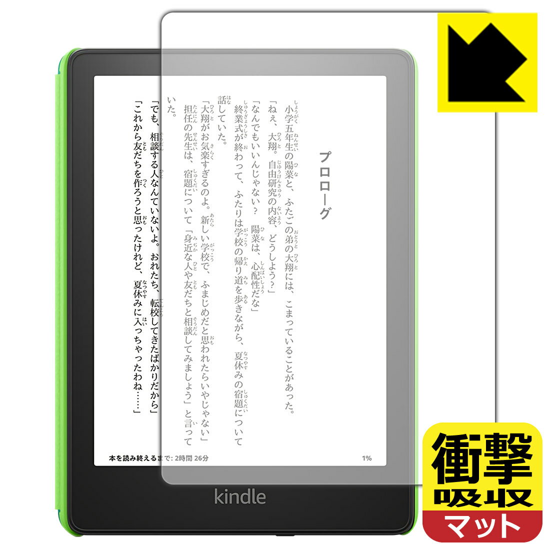 樂天商城 - 衝撃吸収【 反射低減 】保護フィルム Kindle Paperwhite キッズモデル (2021年11月発売モデル) 日本製 自社製造直販