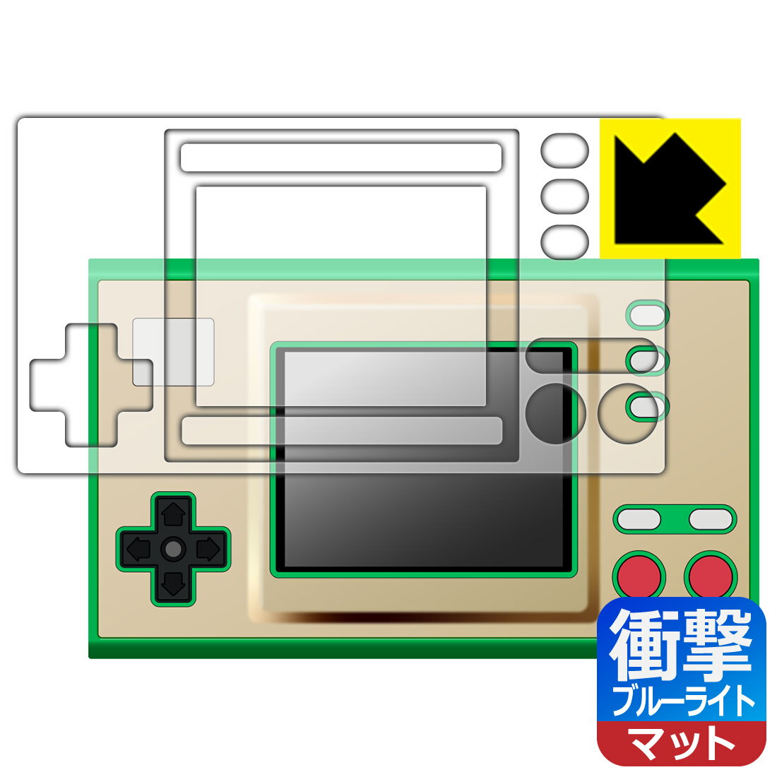 ゲーム&ウオッチ ゼルダの伝説 用 衝撃吸収【 ブルーライトカット 】反射低減 保護フィルム (画面用/ふち用) 日本製 自社製造直販