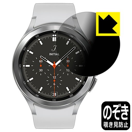 Privacy Shield【 覗き見防止・反射低減 】保護フィルム ギャラクシー Galaxy Watch4 Classic 【 ケースサイズ 46mm用 】 日本製 自社製造直販 Privacy Shield【 覗き見防止・反射低減 】保護フィルム ギャラクシー Galaxy Watch4 Classic 【 ケースサイズ 46mm用 】 日本製 自社製造直販
