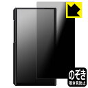 ●対応機種 : FiiO M11 Plus LTD●製品内容 : 前面用1枚●特殊ブラインド加工で360°全方向のぞき見防止！まわりの視線からプライバシーを保護します。●高品質の素材を使用。日本国内の自社工場で製造し出荷しています。【ポスト投函送料無料】商品は【ポスト投函発送 (追跡可能メール便)】で発送します。お急ぎ、配達日時を指定されたい方は以下のクーポンを同時購入ください。【お急ぎ便クーポン】　プラス110円(税込)で速達扱いでの発送。お届けはポストへの投函となります。【配達日時指定クーポン】　プラス550円(税込)で配達日時を指定し、宅配便で発送させていただきます。【お急ぎ便クーポン】はこちらをクリック【配達日時指定クーポン】はこちらをクリック 　 正面からは画面がはっきり見えますが、上下左右30°の外側からでは画面が暗くなって見えません。 電車の中など、周りの視線が気になるシーンで、メッセージやメールのやり取りを行うことができます。 また、業務などで個人情報を扱う場合など、プライバシーに配慮する必要がある場合はこのフィルムがおすすめです。 ※仕様上、一般的な保護シートより光線透過率が下がります(約50%)。ご了承ください。 表面に微細な凹凸を作ることにより、外光を乱反射させギラツキを抑える「アンチグレア加工」がされております。 屋外での太陽光の映り込み、屋内でも蛍光灯などの映り込みが気になるシーンが多い方におすすめです。 また、指紋がついた場合でも目立ちにくいという特長があります。 指滑りはさらさらな使用感でストレスのない操作・入力が可能です。 ハードコート加工がされており、キズや擦れに強くなっています。簡単にキズがつかず長くご利用いただけます。 反射防止のアンチグレア加工で指紋が目立ちにくい上、表面は防汚コーティングがされており、皮脂や汚れがつきにくく、また、落ちやすくなっています。 接着面は気泡の入りにくい特殊な自己吸着タイプです。素材に柔軟性があり、貼り付け作業も簡単にできます。また、はがすときにガラス製フィルムのように割れてしまうことはありません。 貼り直しが何度でもできるので、正しい位置へ貼り付けられるまでやり直すことができます。 高品質の素材を使用。日本国内の弊社工場で加工している Made in Japan です。 使用上の注意 ●本製品は機器の画面をキズなどから保護するフィルムです。他の目的にはご使用にならないでください。 ●本製品は液晶保護および機器本体を完全に保護することを保証するものではありません。機器の破損、損傷、故障、その他損害につきましては一切の責任を負いかねます。 ●製品の性質上、画面操作の反応が変化したり、表示等が変化して見える場合がございます。 ●貼り付け作業時の失敗(位置ズレ、汚れ、ゆがみ、折れ、気泡など)および取り外し作業時の破損、損傷などについては、一切の責任を負いかねます。 ●水に濡れた状態でのご使用は吸着力の低下などにより、保護フィルムがはがれてしまう場合がございます。防水対応の機器でご使用の場合はご注意ください。 ●アルコール類やその他薬剤を本製品に付着させないでください。表面のコーティングや吸着面が変質するおそれがあります。 ●品質向上のため、仕様などを予告なく変更する場合がございますので、予めご了承ください。