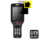 Privacy Shield【 覗き見防止・反射低減 】保護フィルム ハンディターミナル BT-W300シリーズ (BT-W300/BT-W350) ディスプレ...