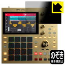 Privacy Shield【 覗き見防止・反射低減 】保護フィルム AKAI professional MPC ONE (ディスプレイ用) 日本製 自社製造直...