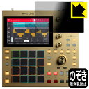 Privacy Shield【覗き見防止・反射低減】保護フィルム AKAI professional MPC ONE (ディスプレイ用) 日本製 自社製造直販 その1