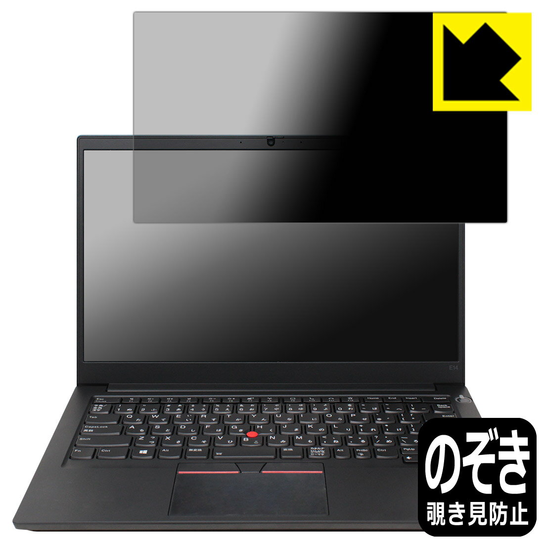 Rakuten - Privacy Shield【 覗き見防止・反射低減 】保護フィルム ThinkPad E14 Gen 3 日本製 自社製造直販