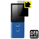 Privacy Shield【 覗き見防止・反射低減 】保護フィルム Vasco Translator M3 日本製 自社製造直販